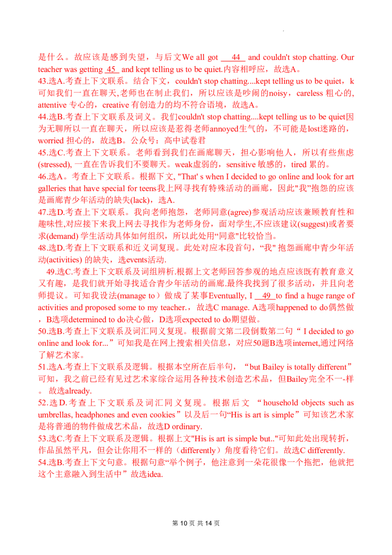 word+答案解析2023年广州一模英语试题_2024年2月_01每日更新_13号_2023届广州市普通高中毕业班综合测试(一)全科_2023年广州市普通高中毕业班综合测试(一)英语