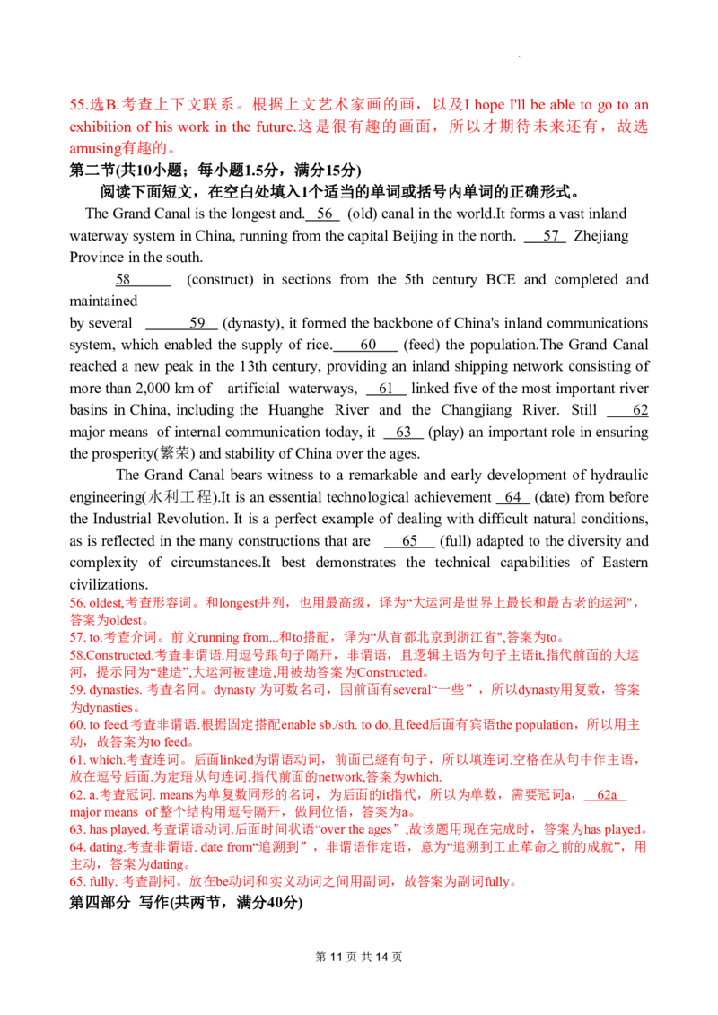 word+答案解析2023年广州一模英语试题_2024年2月_01每日更新_13号_2023届广州市普通高中毕业班综合测试(一)全科_2023年广州市普通高中毕业班综合测试(一)英语