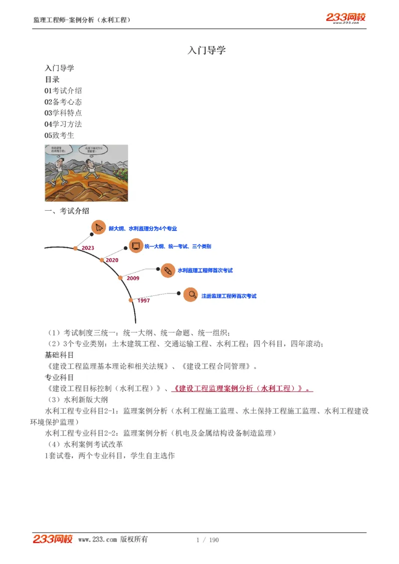 1-40_监理工程师_2025监理工程师_2025年监理工程师SVIP_2025年监理水利案例SVIP_02-基础精讲✿高端面授✿深度强化_05-水利案例《教材精讲班》王欣233