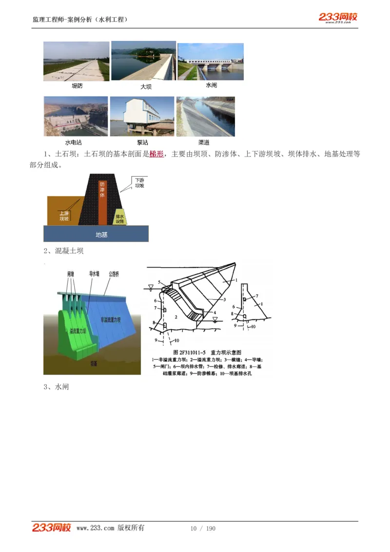 1-40_监理工程师_2025监理工程师_2025年监理工程师SVIP_2025年监理水利案例SVIP_02-基础精讲✿高端面授✿深度强化_05-水利案例《教材精讲班》王欣233