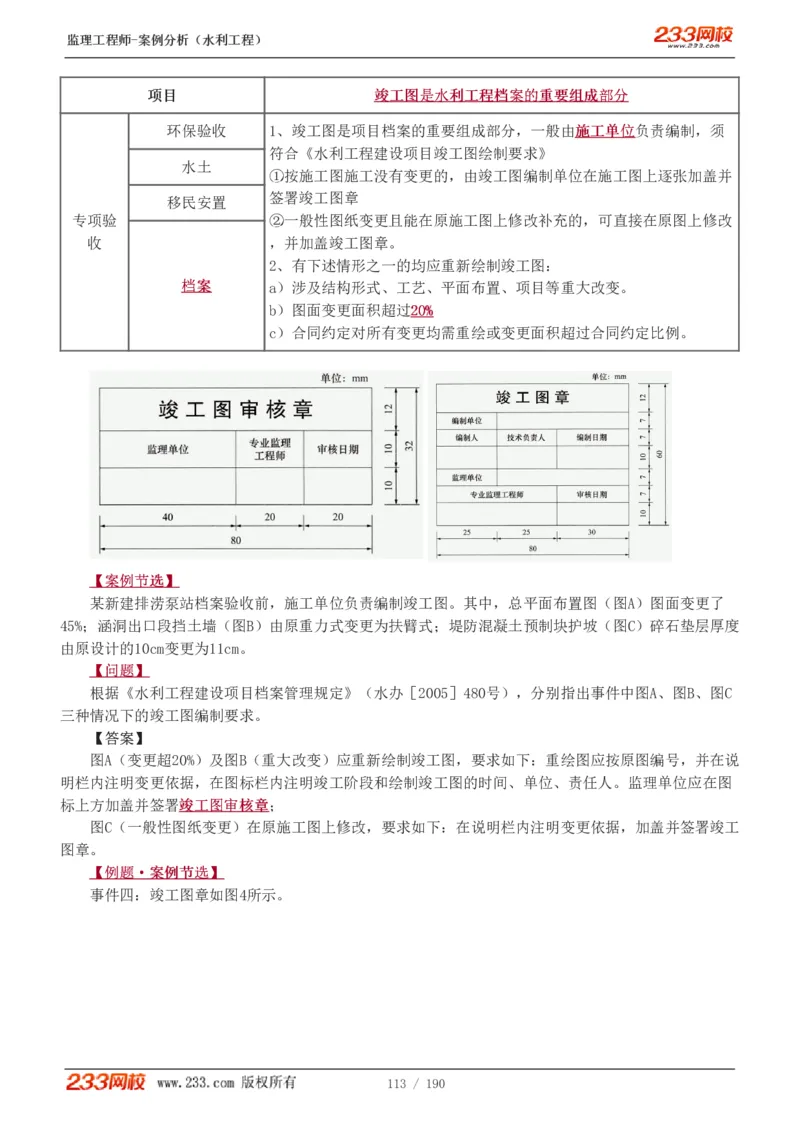 1-40_监理工程师_2025监理工程师_2025年监理工程师SVIP_2025年监理水利案例SVIP_02-基础精讲✿高端面授✿深度强化_05-水利案例《教材精讲班》王欣233