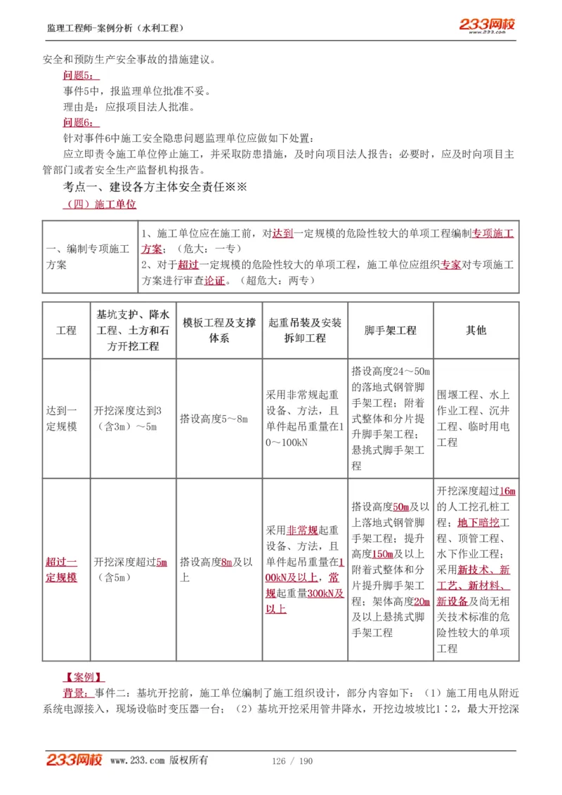 1-40_监理工程师_2025监理工程师_2025年监理工程师SVIP_2025年监理水利案例SVIP_02-基础精讲✿高端面授✿深度强化_05-水利案例《教材精讲班》王欣233