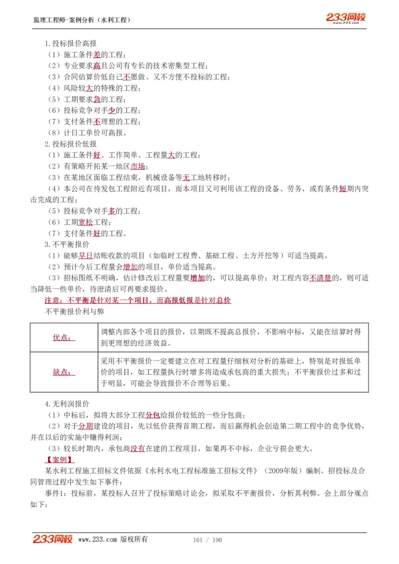 1-40_监理工程师_2025监理工程师_2025年监理工程师SVIP_2025年监理水利案例SVIP_02-基础精讲✿高端面授✿深度强化_05-水利案例《教材精讲班》王欣233