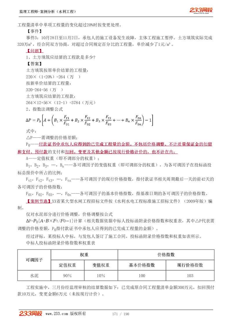 1-40_监理工程师_2025监理工程师_2025年监理工程师SVIP_2025年监理水利案例SVIP_02-基础精讲✿高端面授✿深度强化_05-水利案例《教材精讲班》王欣233