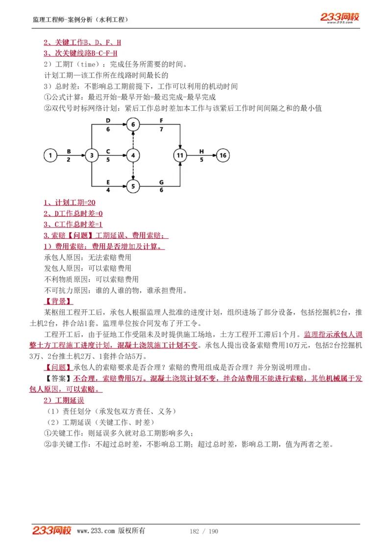 1-40_监理工程师_2025监理工程师_2025年监理工程师SVIP_2025年监理水利案例SVIP_02-基础精讲✿高端面授✿深度强化_05-水利案例《教材精讲班》王欣233