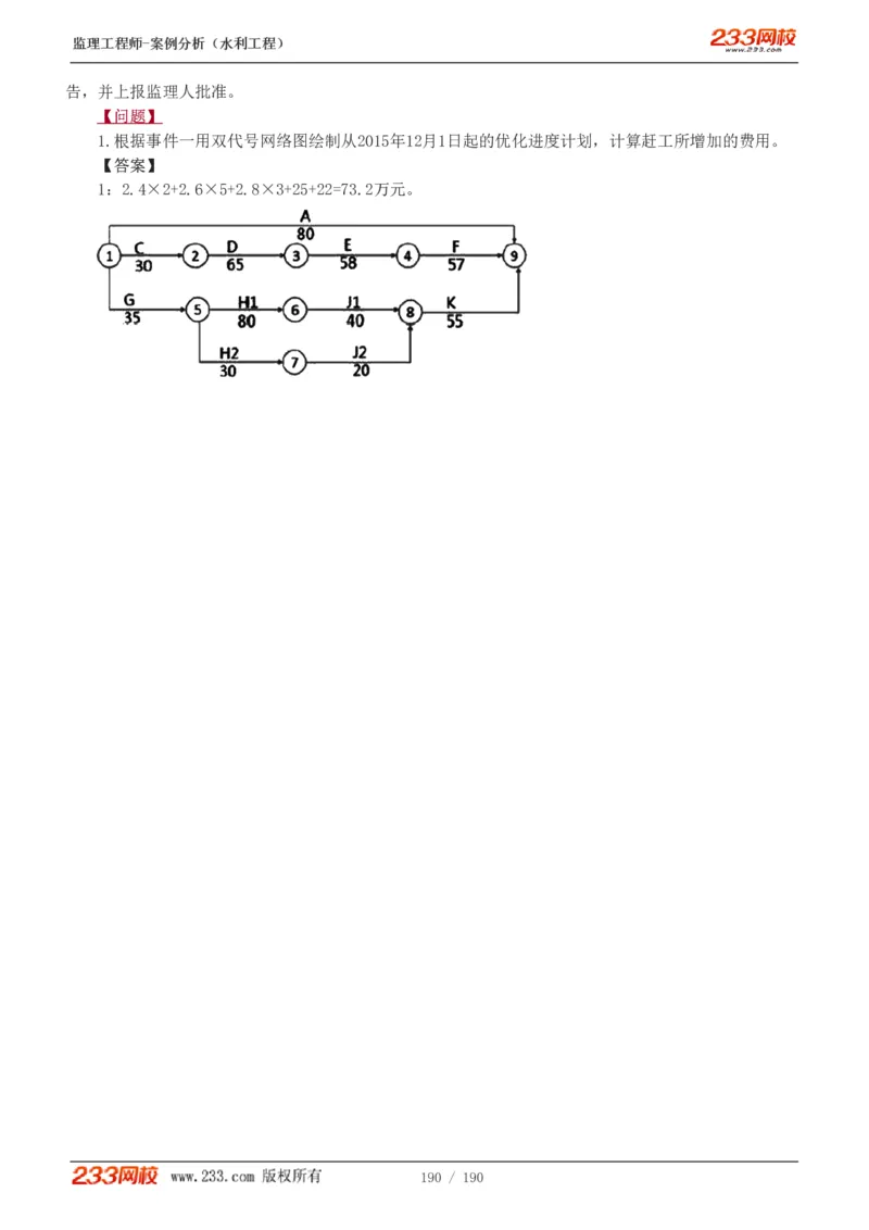 1-40_监理工程师_2025监理工程师_2025年监理工程师SVIP_2025年监理水利案例SVIP_02-基础精讲✿高端面授✿深度强化_05-水利案例《教材精讲班》王欣233