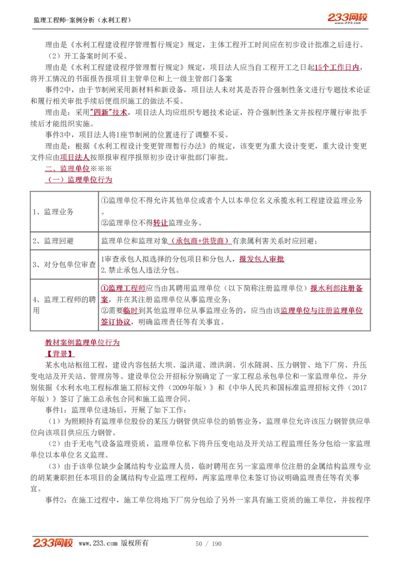 1-40_监理工程师_2025监理工程师_2025年监理工程师SVIP_2025年监理水利案例SVIP_02-基础精讲✿高端面授✿深度强化_05-水利案例《教材精讲班》王欣233