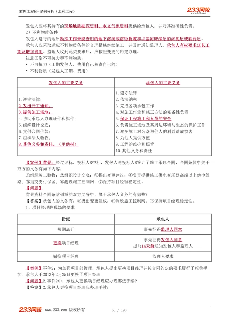 1-40_监理工程师_2025监理工程师_2025年监理工程师SVIP_2025年监理水利案例SVIP_02-基础精讲✿高端面授✿深度强化_05-水利案例《教材精讲班》王欣233