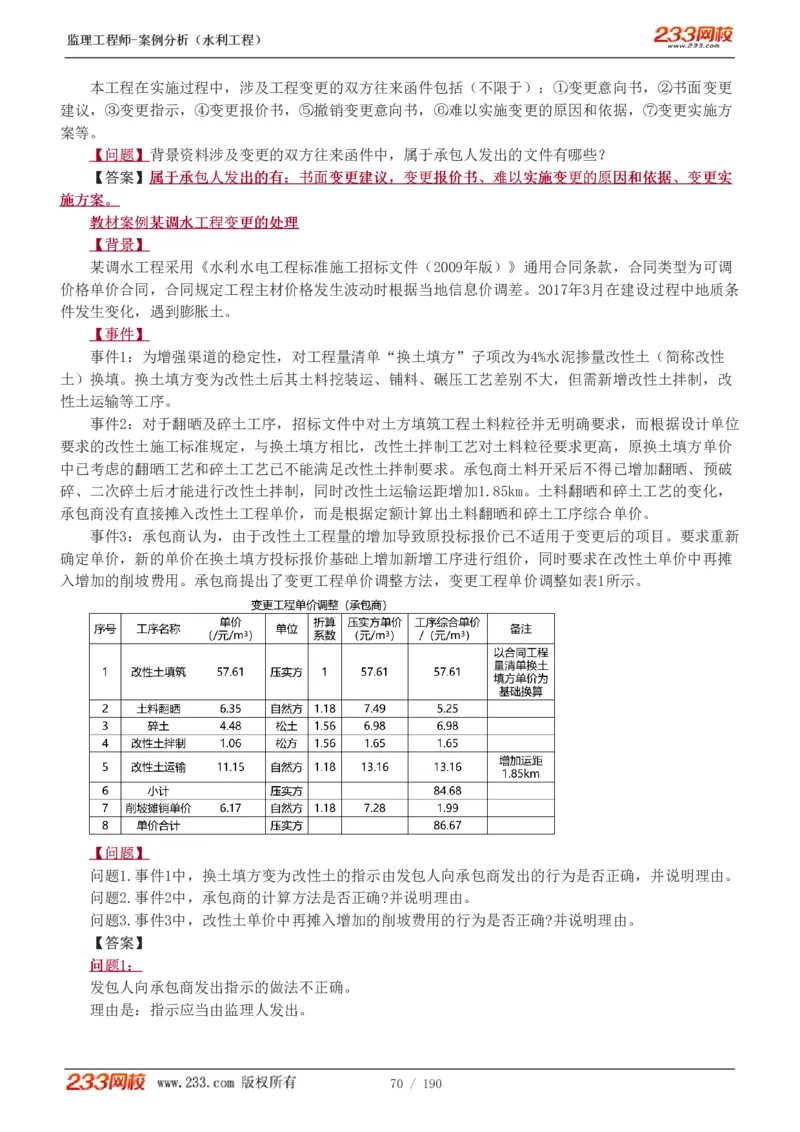 1-40_监理工程师_2025监理工程师_2025年监理工程师SVIP_2025年监理水利案例SVIP_02-基础精讲✿高端面授✿深度强化_05-水利案例《教材精讲班》王欣233
