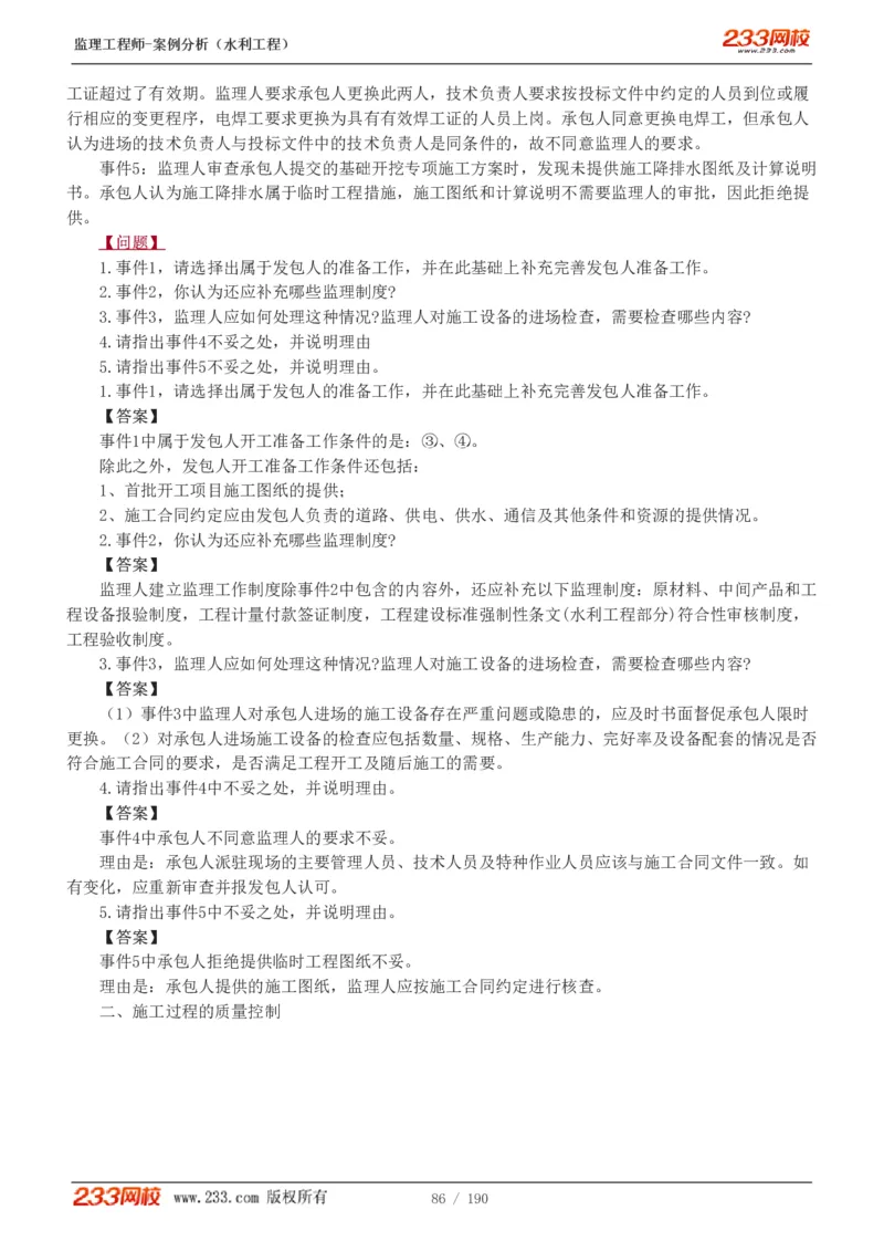 1-40_监理工程师_2025监理工程师_2025年监理工程师SVIP_2025年监理水利案例SVIP_02-基础精讲✿高端面授✿深度强化_05-水利案例《教材精讲班》王欣233