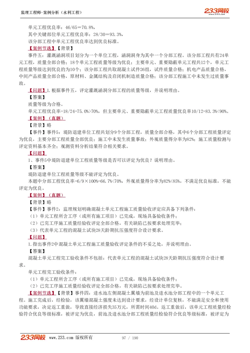 1-40_监理工程师_2025监理工程师_2025年监理工程师SVIP_2025年监理水利案例SVIP_02-基础精讲✿高端面授✿深度强化_05-水利案例《教材精讲班》王欣233