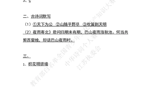 每日一练D23_古诗词大全_小学古诗词大赛必背资料包_中华诗词每日一练