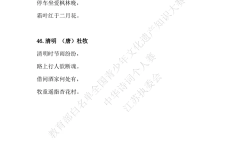 每日一练D23_古诗词大全_小学古诗词大赛必背资料包_中华诗词每日一练