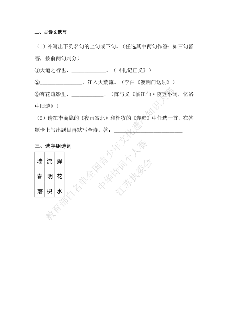 每日一练D23_古诗词大全_小学古诗词大赛必背资料包_中华诗词每日一练