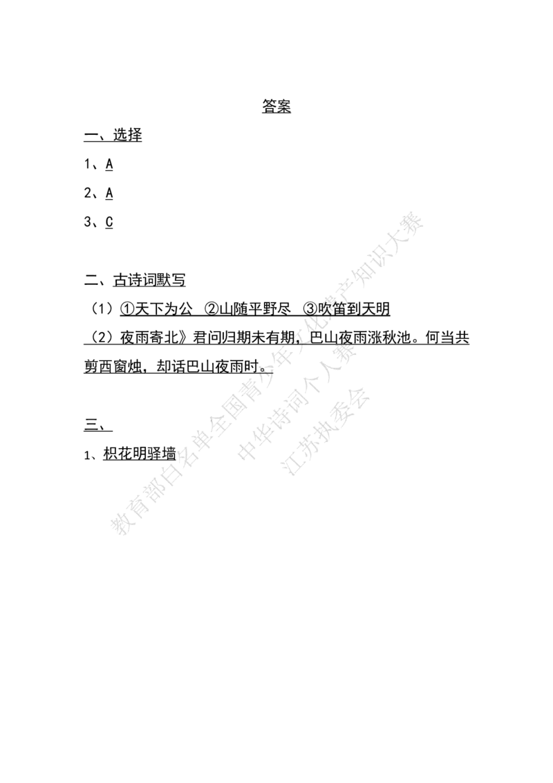 每日一练D23_古诗词大全_小学古诗词大赛必背资料包_中华诗词每日一练