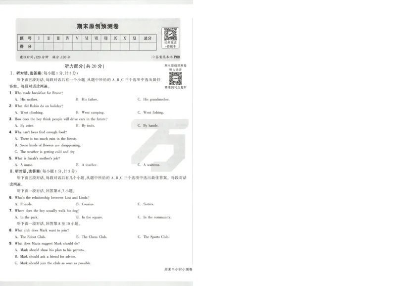 贵州省贵阳市第一中学2023-2024学年高二下学期第四次月考语文试卷（含答案）_6月_2406302024贵州省贵阳市第一中学高二下学期第四次月考