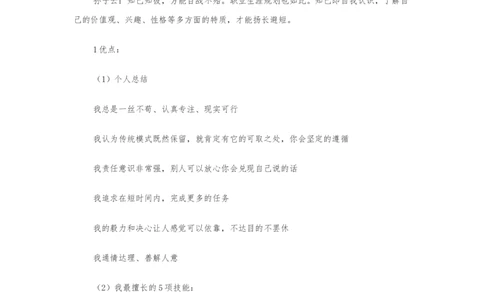 物联网职业生涯规划_E6-职业规划_74物联网专业