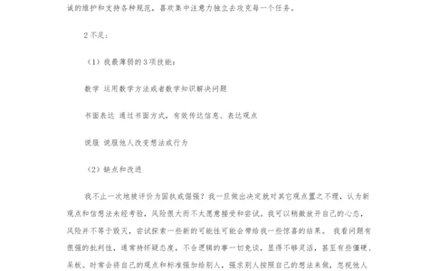 物联网职业生涯规划_E6-职业规划_74物联网专业