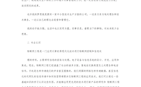 物联网职业生涯规划_E6-职业规划_74物联网专业