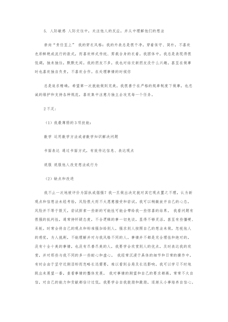 物联网职业生涯规划_E6-职业规划_74物联网专业