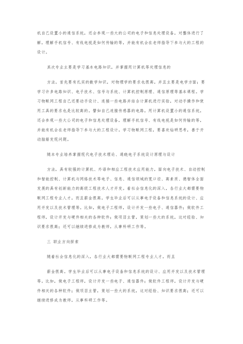 物联网职业生涯规划_E6-职业规划_74物联网专业