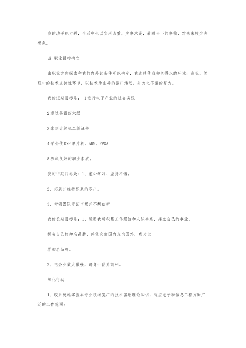 物联网职业生涯规划_E6-职业规划_74物联网专业