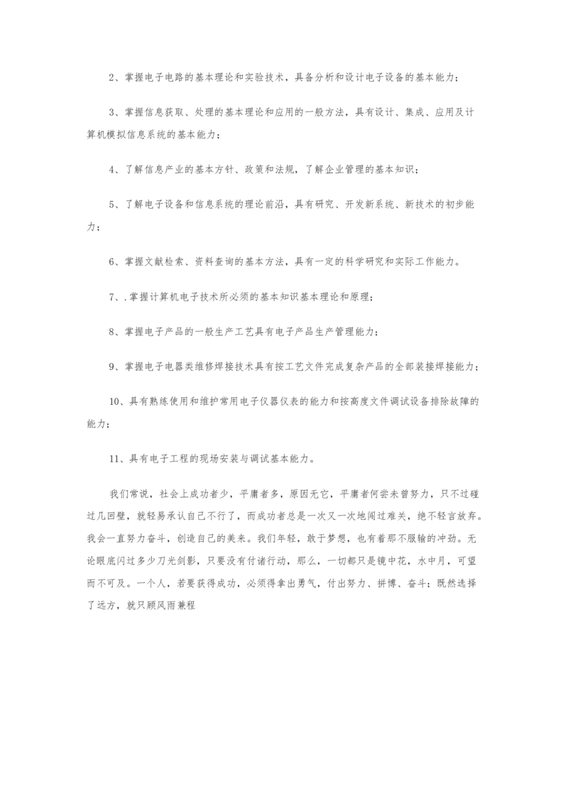 物联网职业生涯规划_E6-职业规划_74物联网专业