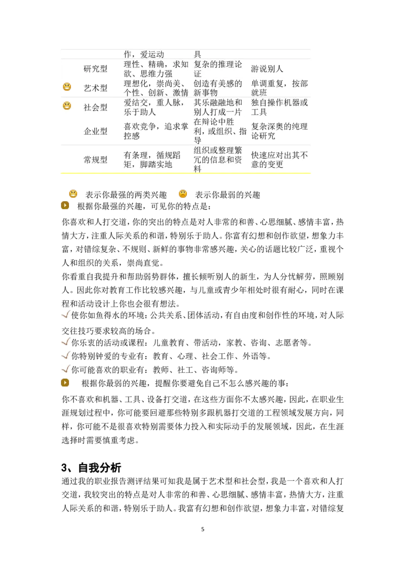 英语专业职业生涯规划书(1)_E6-职业规划_40英语专业_702
