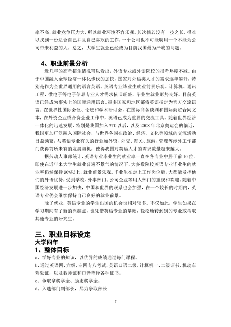 英语专业职业生涯规划书(1)_E6-职业规划_40英语专业_702