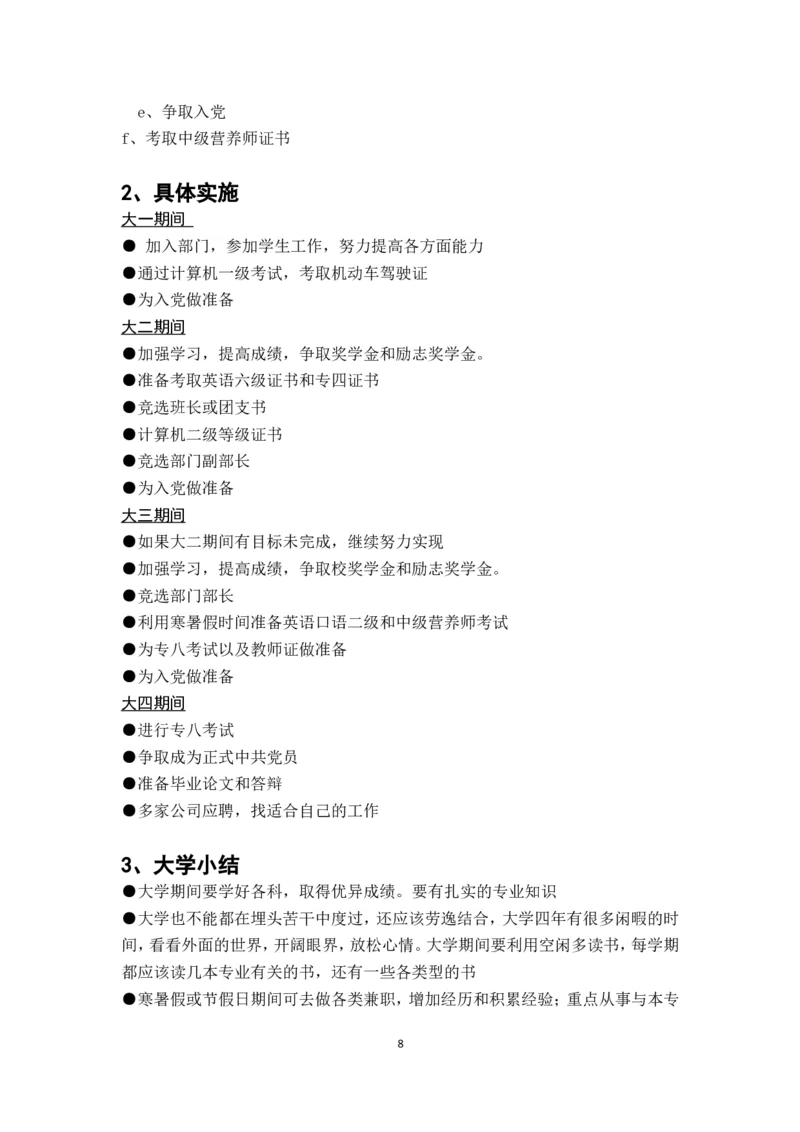 英语专业职业生涯规划书(1)_E6-职业规划_40英语专业_702