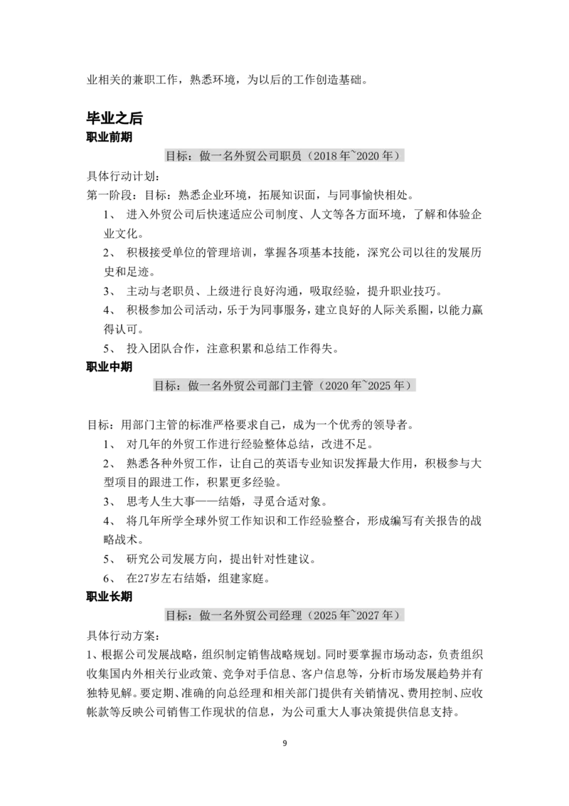 英语专业职业生涯规划书(1)_E6-职业规划_40英语专业_702