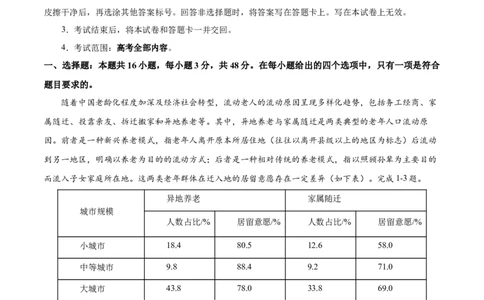 2024届高三下学期开学摸底考试卷（新七省）（原卷版）01_2024年4月_其他_2023-2024学年高三下学期开学摸底考试卷_2023-2024学年高三地理下学期开学摸底考试卷