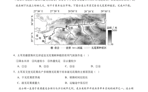 2024届高三下学期开学摸底考试卷（新七省）（原卷版）01_2024年4月_其他_2023-2024学年高三下学期开学摸底考试卷_2023-2024学年高三地理下学期开学摸底考试卷