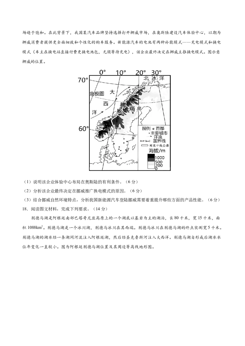 2024届高三下学期开学摸底考试卷（新七省）（原卷版）01_2024年4月_其他_2023-2024学年高三下学期开学摸底考试卷_2023-2024学年高三地理下学期开学摸底考试卷