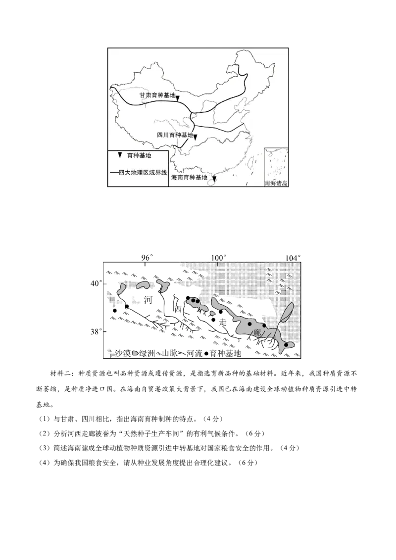 2024届高三下学期开学摸底考试卷（新七省）（原卷版）01_2024年4月_其他_2023-2024学年高三下学期开学摸底考试卷_2023-2024学年高三地理下学期开学摸底考试卷
