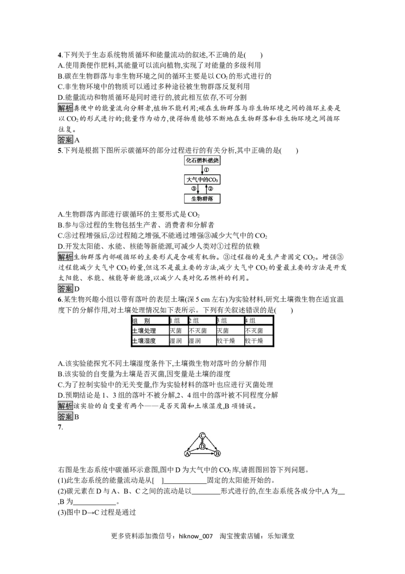 2022-2023学年新教材生物人教版选择性必修第二册课后提升训练：第3章　第3节　生态系统的物质循环_E015高中全科试卷_生物试题_选修2_2.同步练习_4.课后训练（第四套）