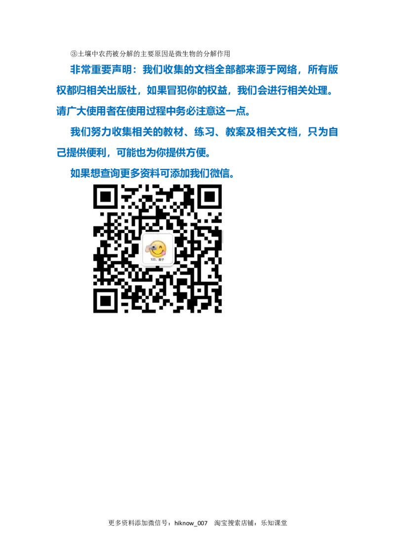 2022-2023学年新教材生物人教版选择性必修第二册课后提升训练：第3章　第3节　生态系统的物质循环_E015高中全科试卷_生物试题_选修2_2.同步练习_4.课后训练（第四套）