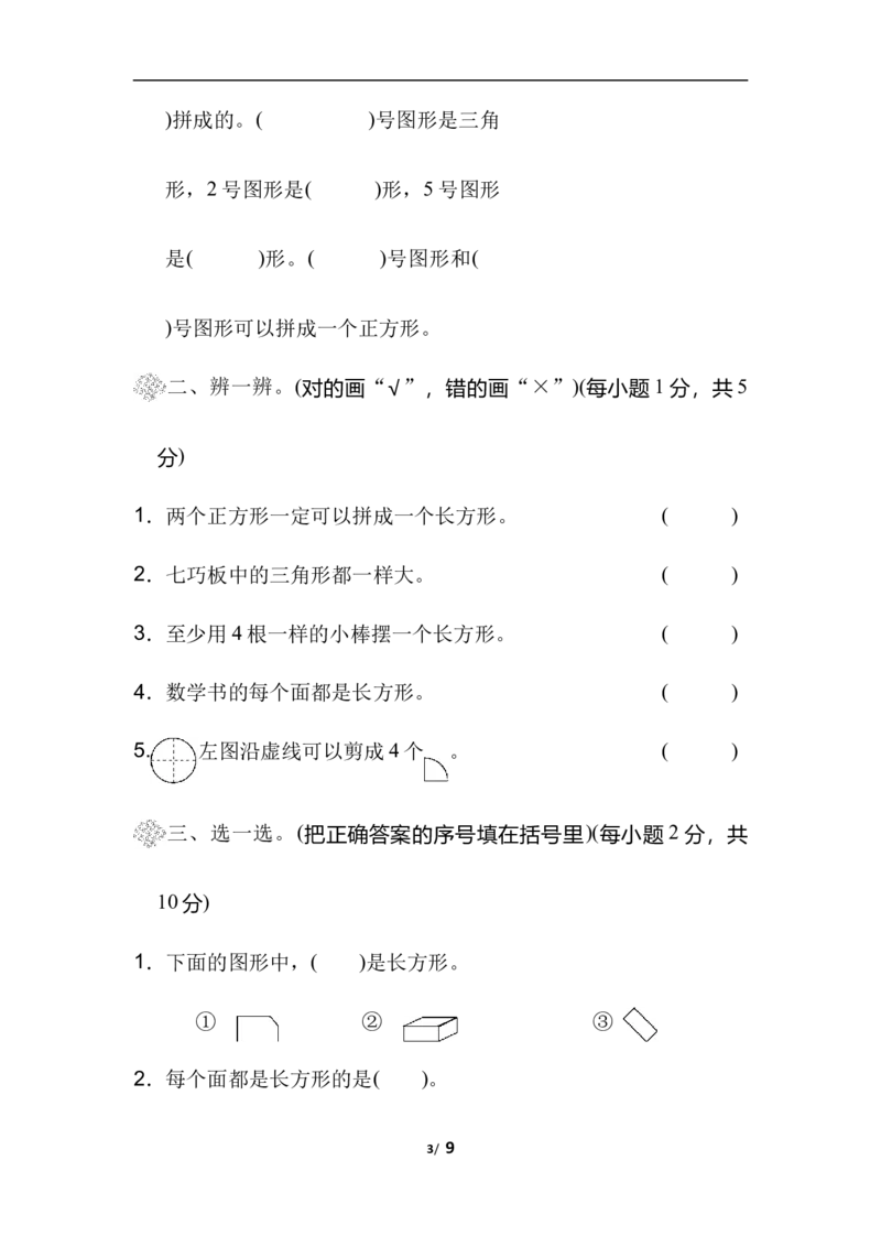 第四单元过关检测卷_一年级上下册资料_一年级上语数英上下册学习资料_3-6-4、小学一年级数学下册_北师大版_3、单元测试卷