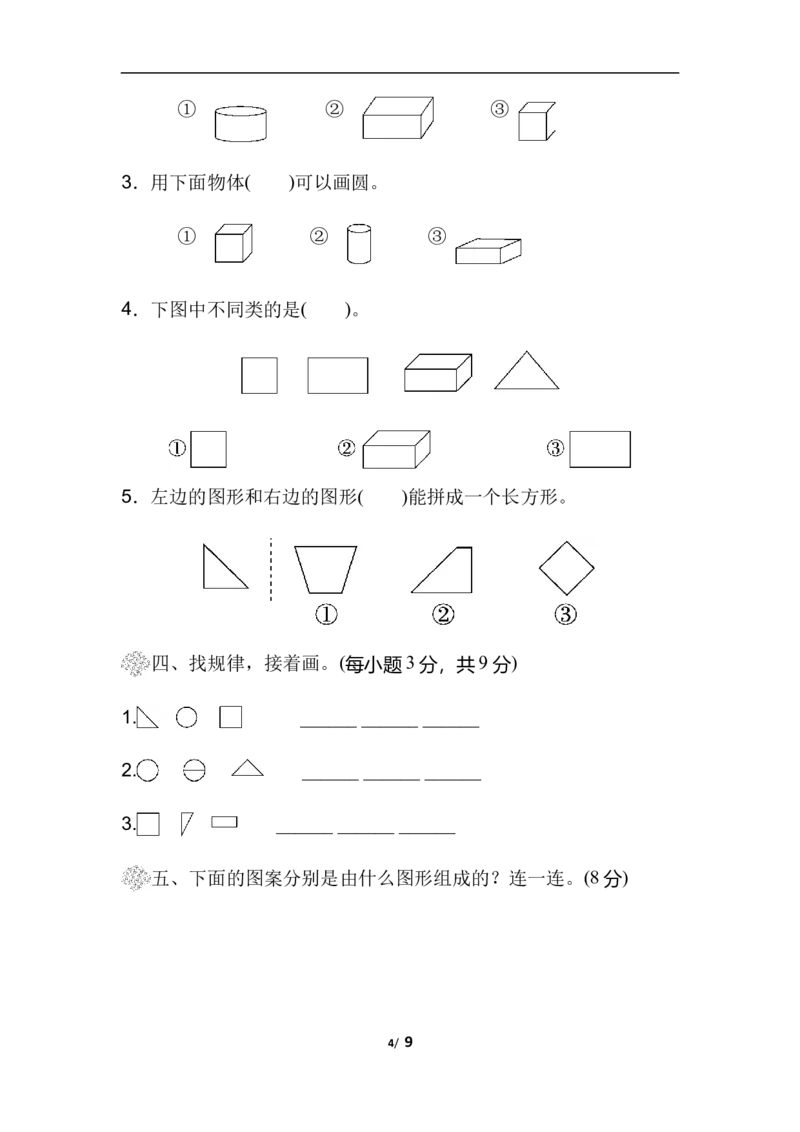 第四单元过关检测卷_一年级上下册资料_一年级上语数英上下册学习资料_3-6-4、小学一年级数学下册_北师大版_3、单元测试卷