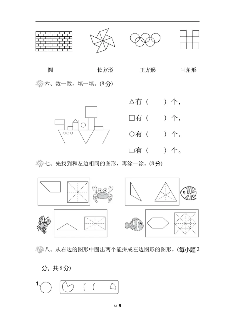 第四单元过关检测卷_一年级上下册资料_一年级上语数英上下册学习资料_3-6-4、小学一年级数学下册_北师大版_3、单元测试卷