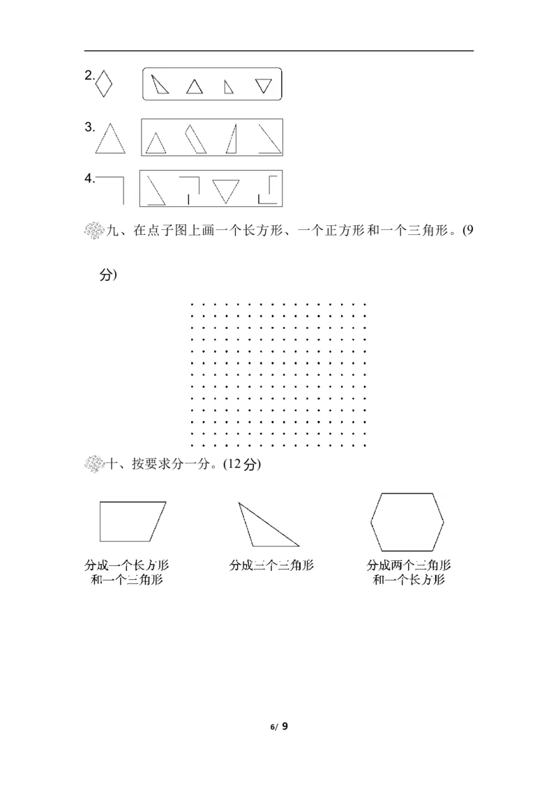 第四单元过关检测卷_一年级上下册资料_一年级上语数英上下册学习资料_3-6-4、小学一年级数学下册_北师大版_3、单元测试卷