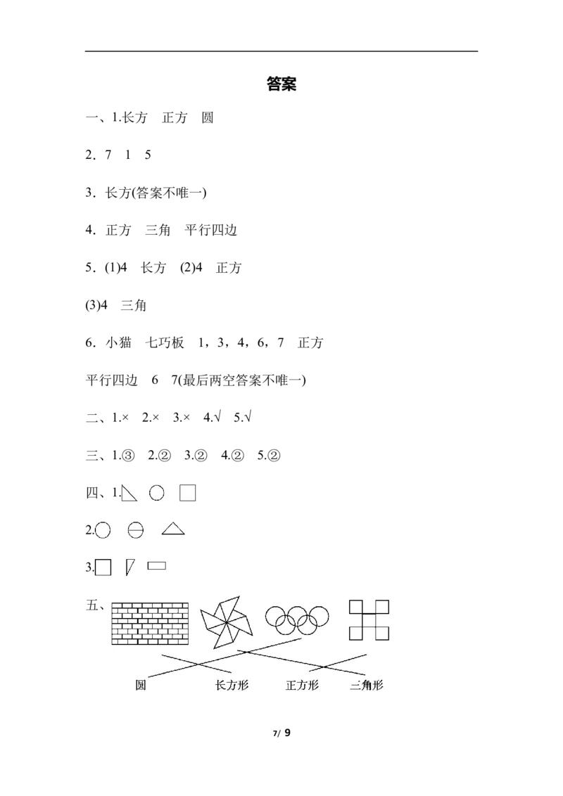 第四单元过关检测卷_一年级上下册资料_一年级上语数英上下册学习资料_3-6-4、小学一年级数学下册_北师大版_3、单元测试卷