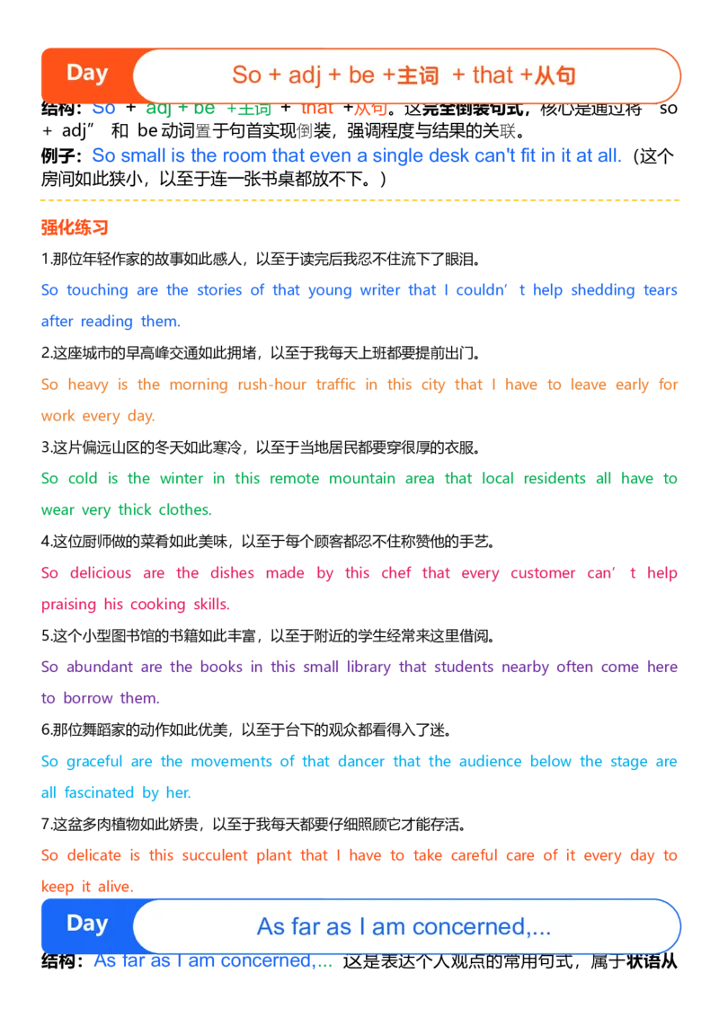 高中英语作文提分特训-21天高分句型仿写（参考答案）_123高中英语作文提分特训-21天高分句型仿写_word版