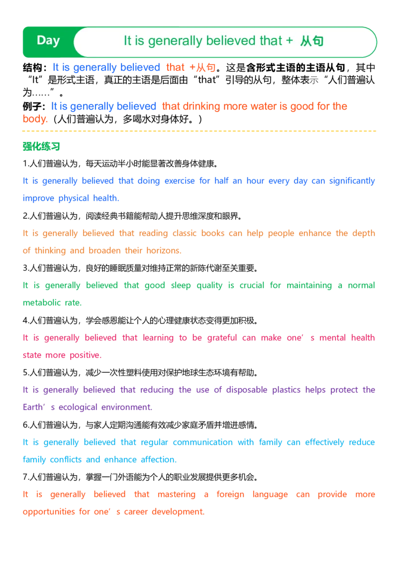高中英语作文提分特训-21天高分句型仿写（参考答案）_123高中英语作文提分特训-21天高分句型仿写_word版