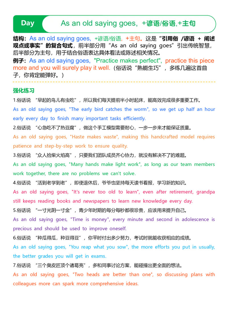 高中英语作文提分特训-21天高分句型仿写（参考答案）_123高中英语作文提分特训-21天高分句型仿写_word版