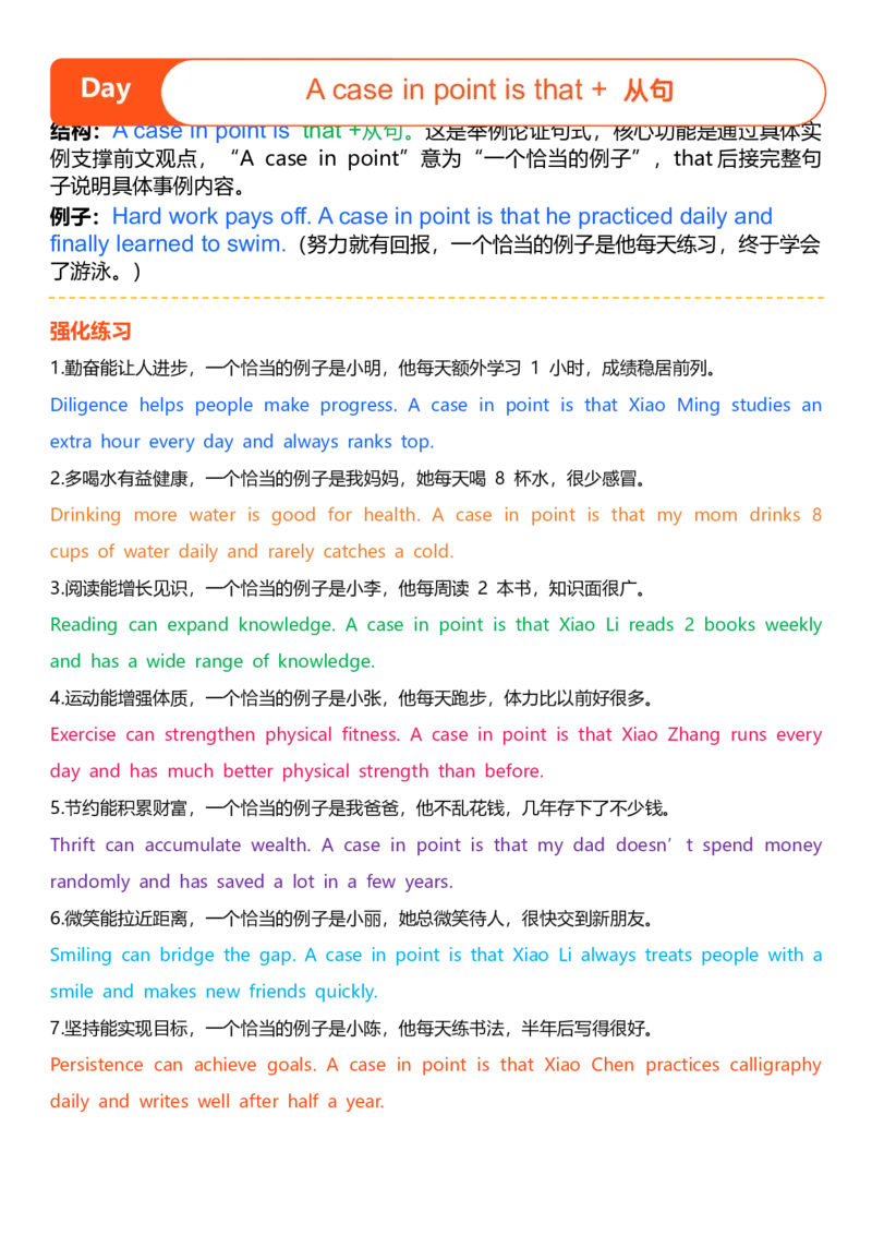 高中英语作文提分特训-21天高分句型仿写（参考答案）_123高中英语作文提分特训-21天高分句型仿写_word版