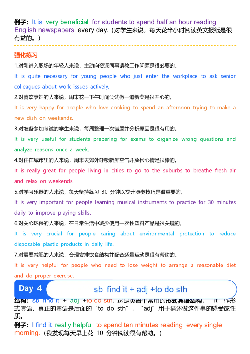 高中英语作文提分特训-21天高分句型仿写（参考答案）_123高中英语作文提分特训-21天高分句型仿写_word版