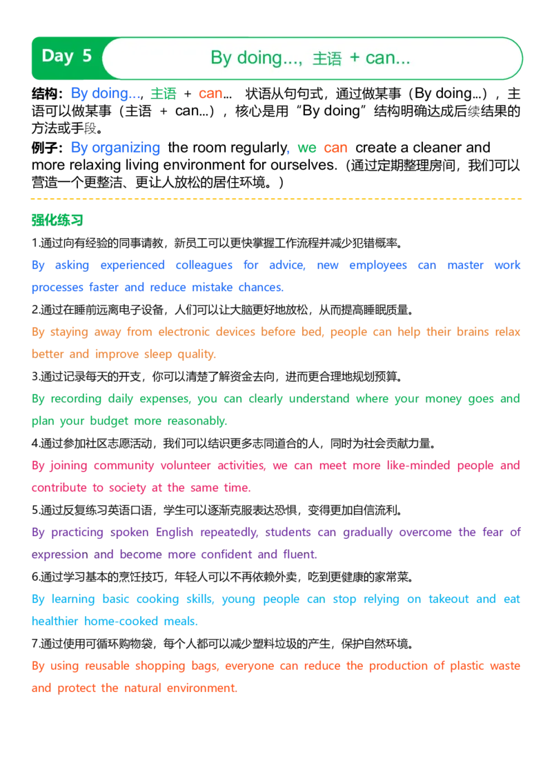 高中英语作文提分特训-21天高分句型仿写（参考答案）_123高中英语作文提分特训-21天高分句型仿写_word版