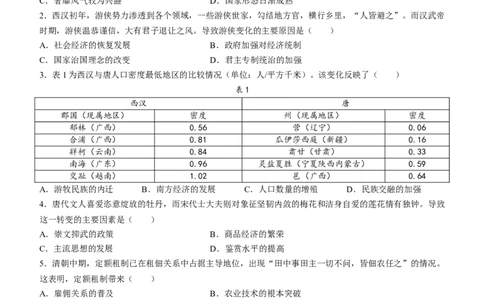 2024届福建省龙岩市高三下学期三月教学质量检测（一模）历史试题(无答案)_2024年3月_013月合集_2024届福建省龙岩市高三下学期3月份质量检测一模