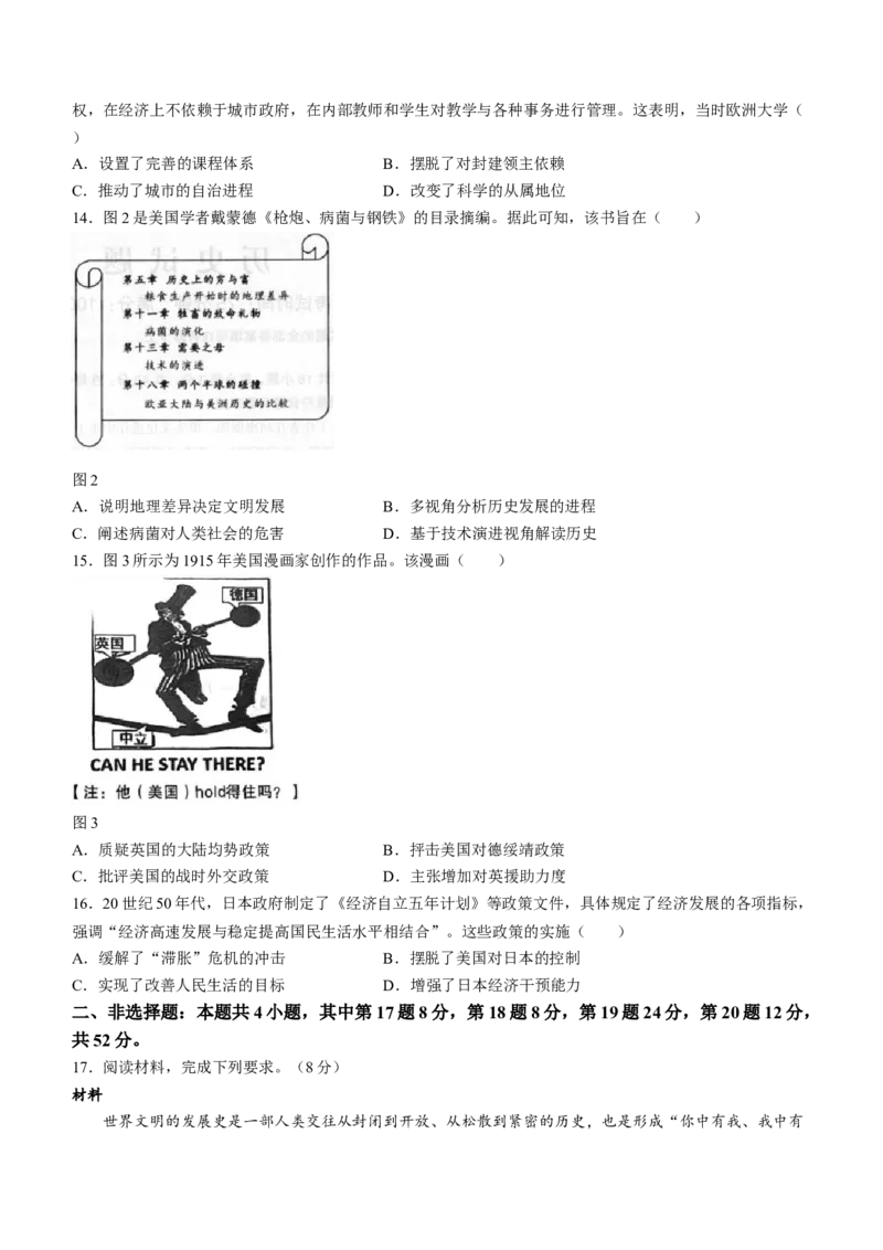 2024届福建省龙岩市高三下学期三月教学质量检测（一模）历史试题(无答案)_2024年3月_013月合集_2024届福建省龙岩市高三下学期3月份质量检测一模